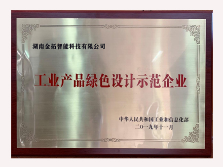 工業(yè)設(shè)計(jì)示范企業(yè)